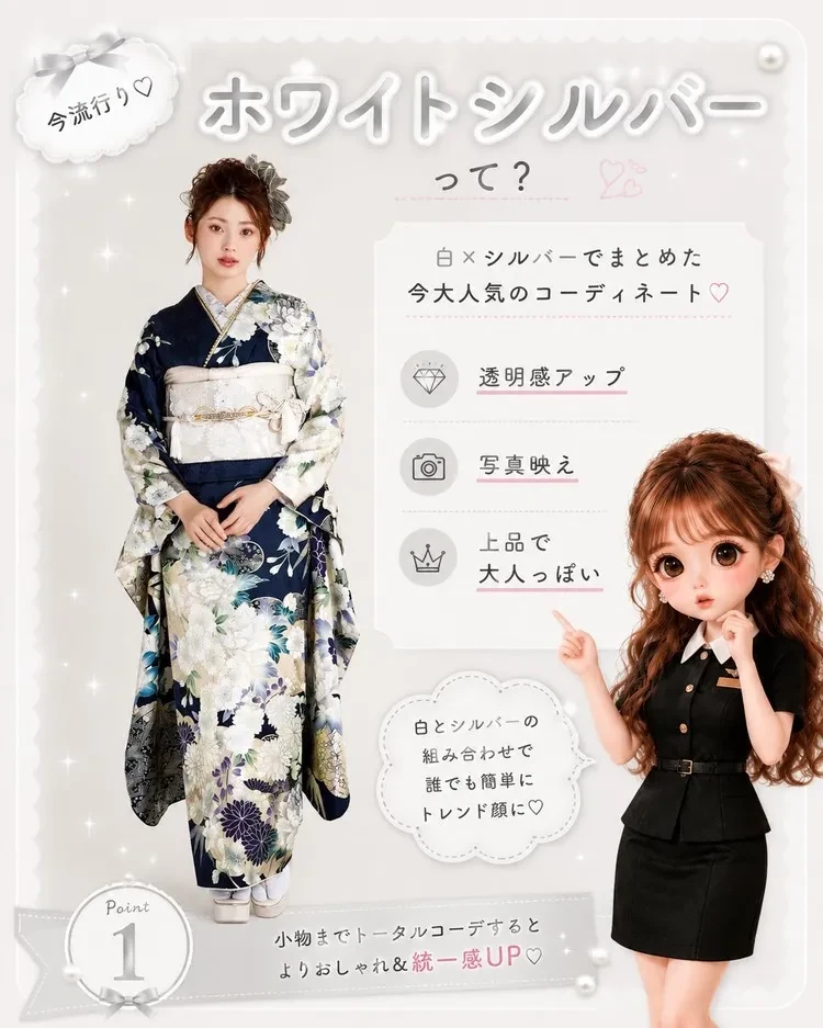ホワイトシルバーの振袖コーディネート