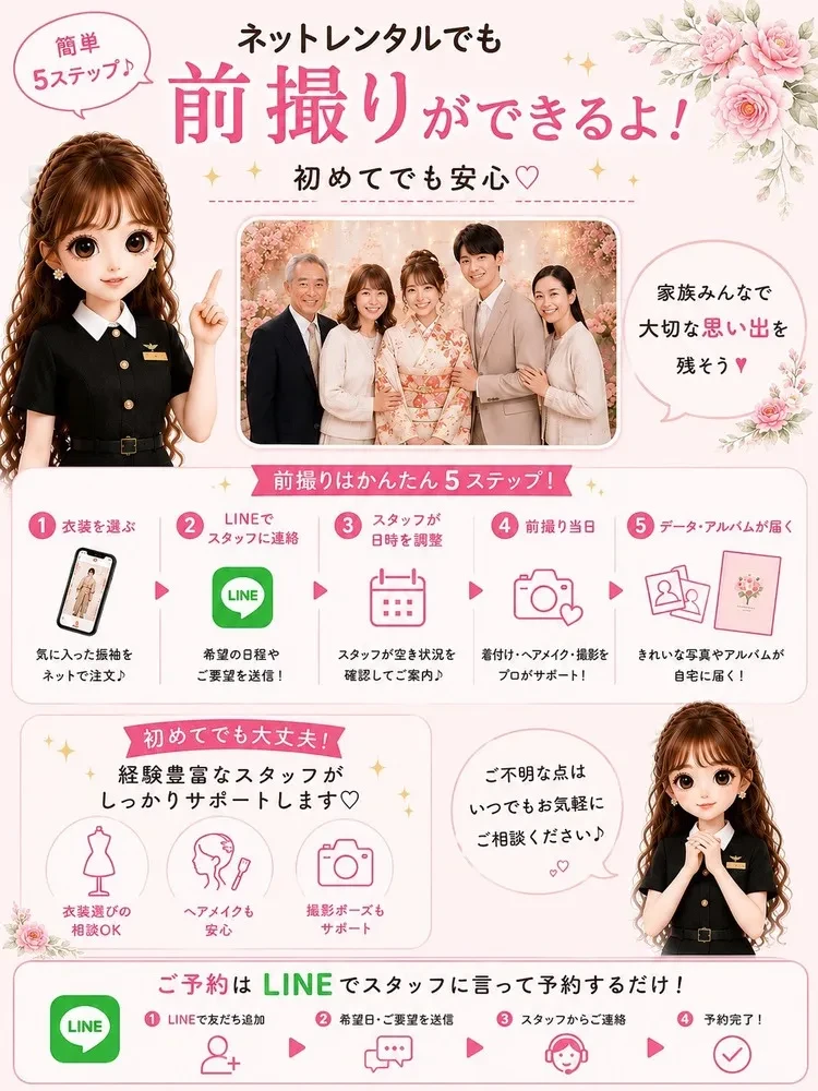 ネットレンタル振袖でも前撮り撮影ができるTAKAZENの前撮り案内