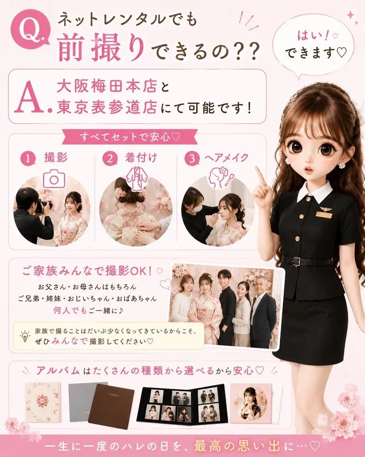 ネットレンタル振袖でも前撮り撮影ができるTAKAZENの前撮り案内