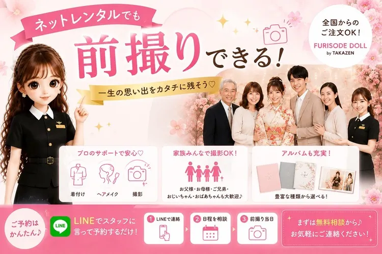 ネットレンタルでも前撮りできるの?TAKAZENの前撮り撮影をご紹介♡