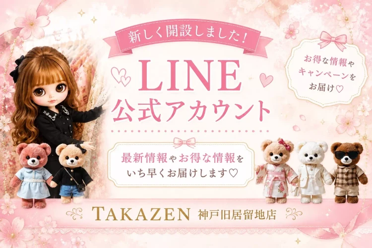 TAKAZEN神戸旧居留地店 公式LINEアカウントを変更いたしました🙇🏻♀️