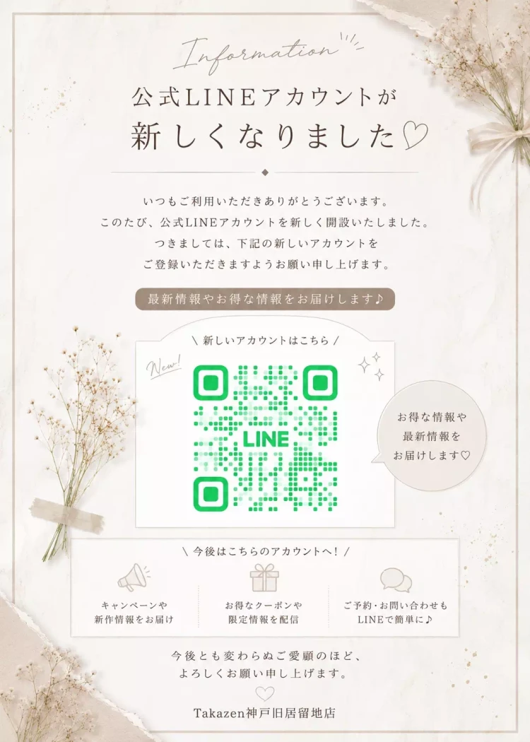 TAKAZEN神戸店公式ライン LINE@