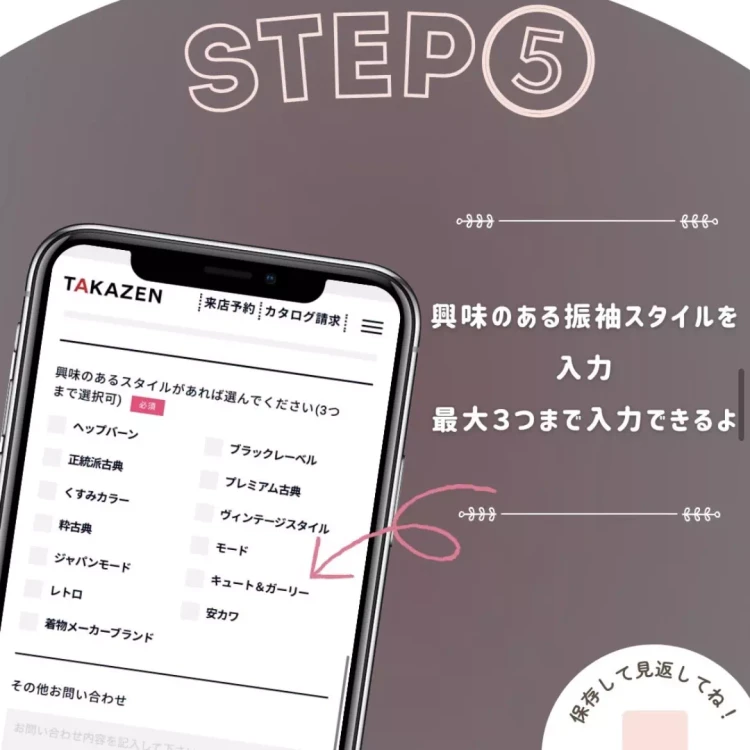 TAKAZEN神戸旧居留地店カタログ請求のやり方の紹介