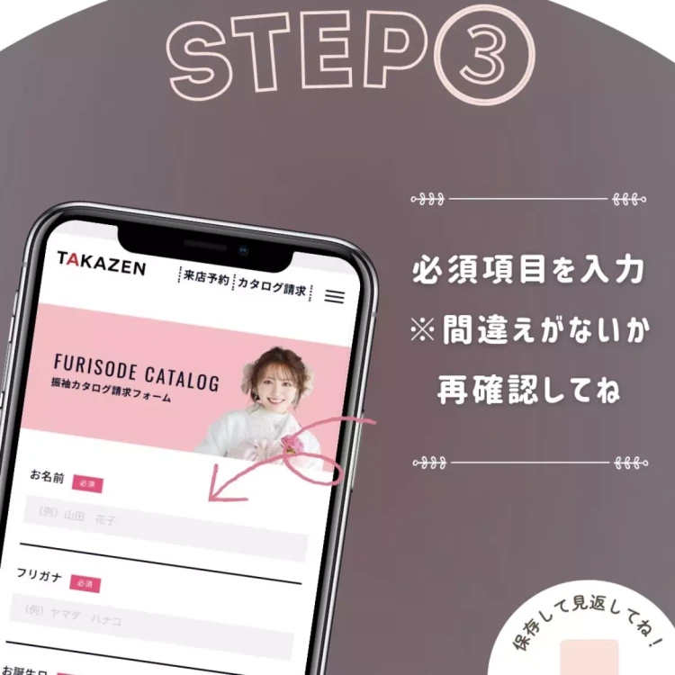 TAKAZEN神戸旧居留地店カタログ請求のやり方の紹介