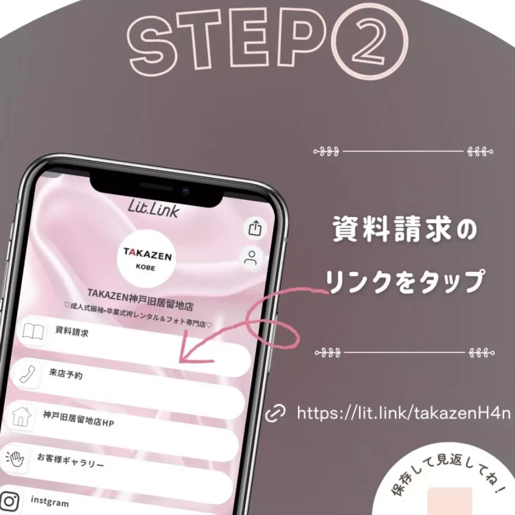 TAKAZEN神戸旧居留地店カタログ請求のやり方の紹介