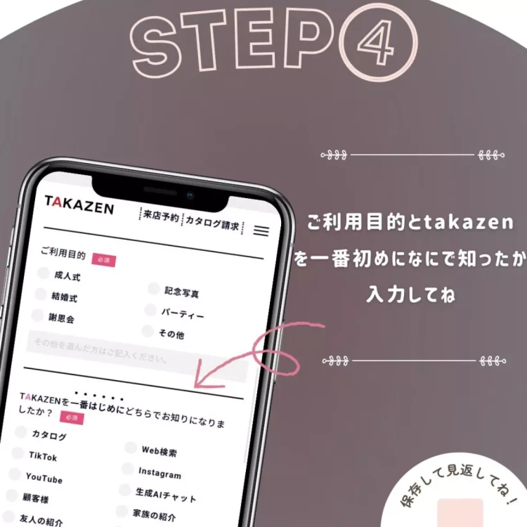 TAKAZEN神戸旧居留地店カタログ請求のやり方の紹介