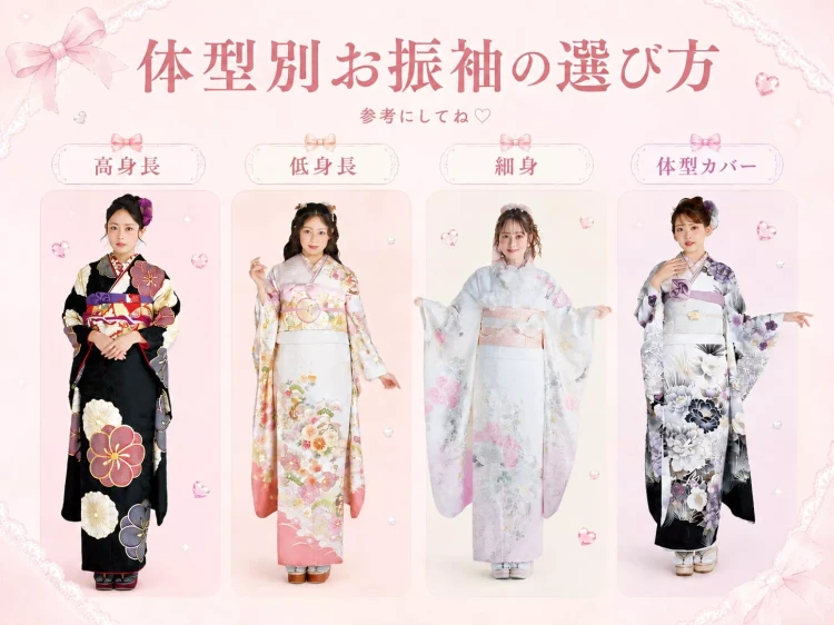 振袖選びは夏休み中に‼️体型別お振袖の選び方を徹底解説致します💟