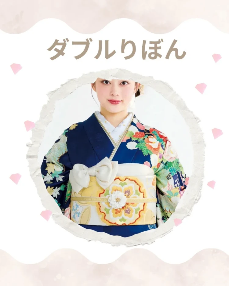 トレンドのダブルリボン帯揚げアレンジ