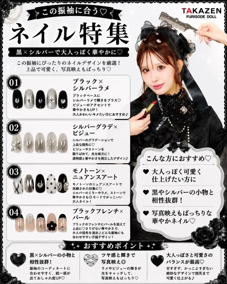 シュシュブラックに合うネイル