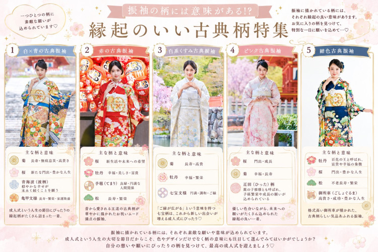 🌸振袖の柄には意味がある!?縁起のいい古典柄特集🌸