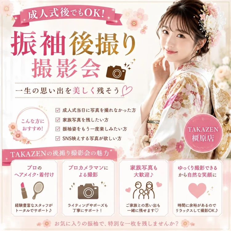TAKAZEN橿原店の後撮り撮影機オススメコラム