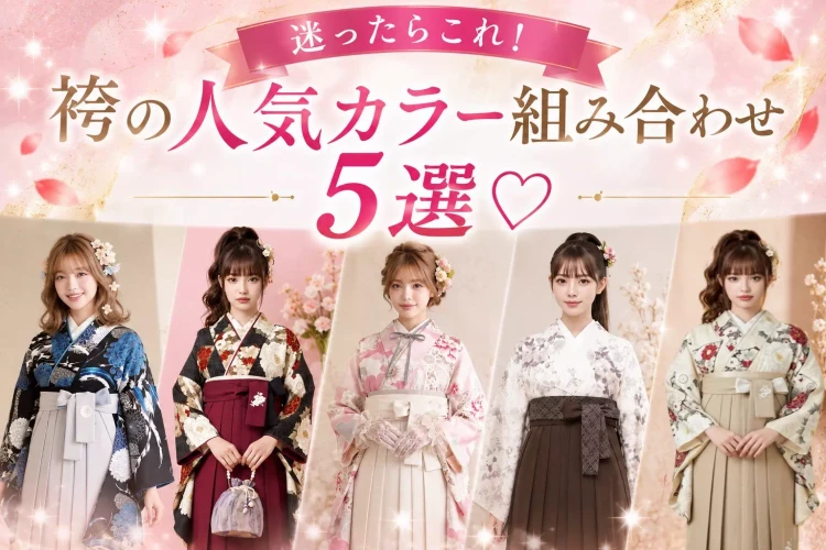 姫路の成人式振袖レンタルなら【TAKAZEN】| 姫路店｜成人式・前撮り対応