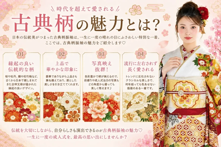 TAKAZEN橿原店のコラム。カタログ古典柄振袖紹介