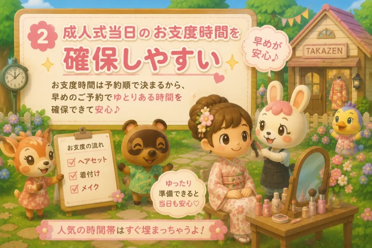 振袖選びが早いほうが振袖を選びやすい