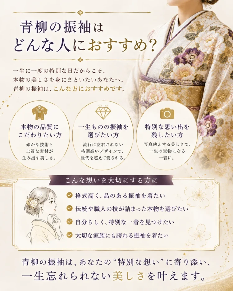 青柳の振袖はどんなひとにおすすめ？