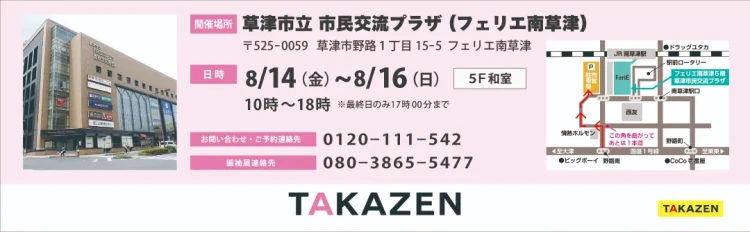滋賀県振袖展示会詳細のコラム