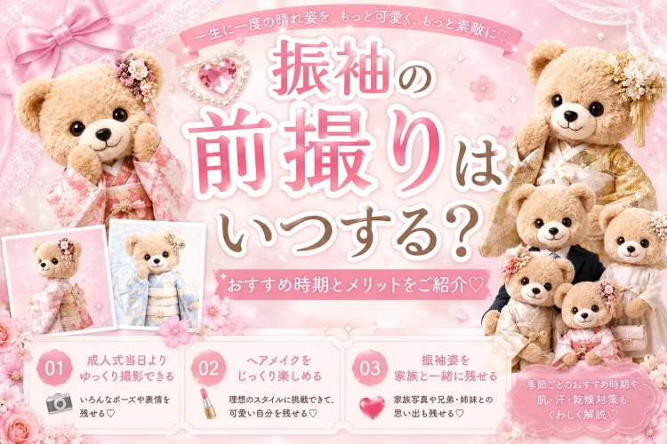 振袖の前撮りはいつする?♡おすすめ時期とメリットをご紹介💫
