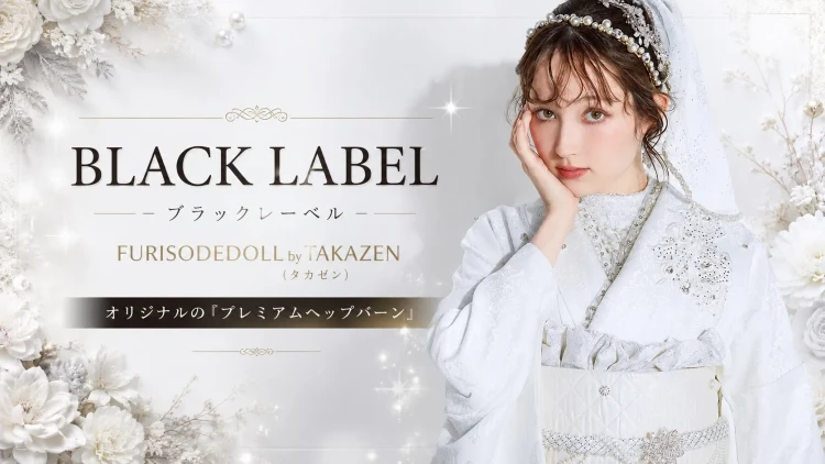 ♡TAKAZENオリジナル【ブラックレーベル】をご紹介♡