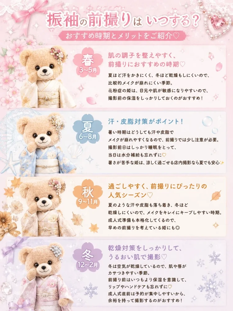 振袖の前撮りはいつする？♡おすすめ時期とメリットをご紹介