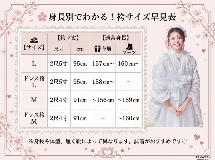 身長別で分かる袴サイズ早見表の画像