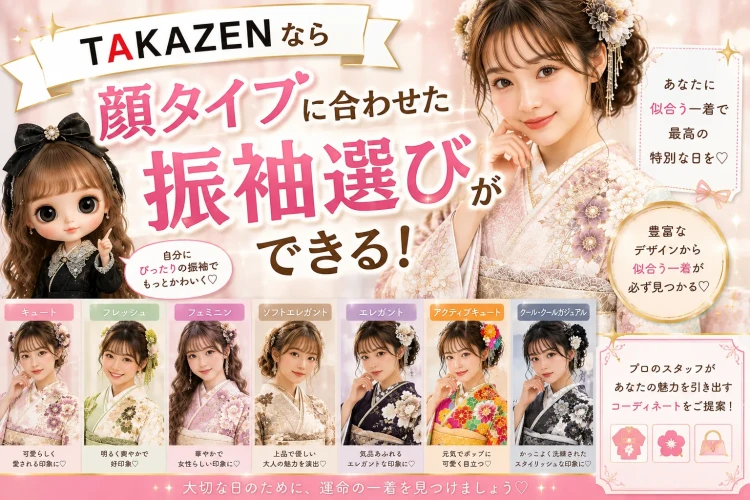 顔タイプに合わせた振袖選びができる