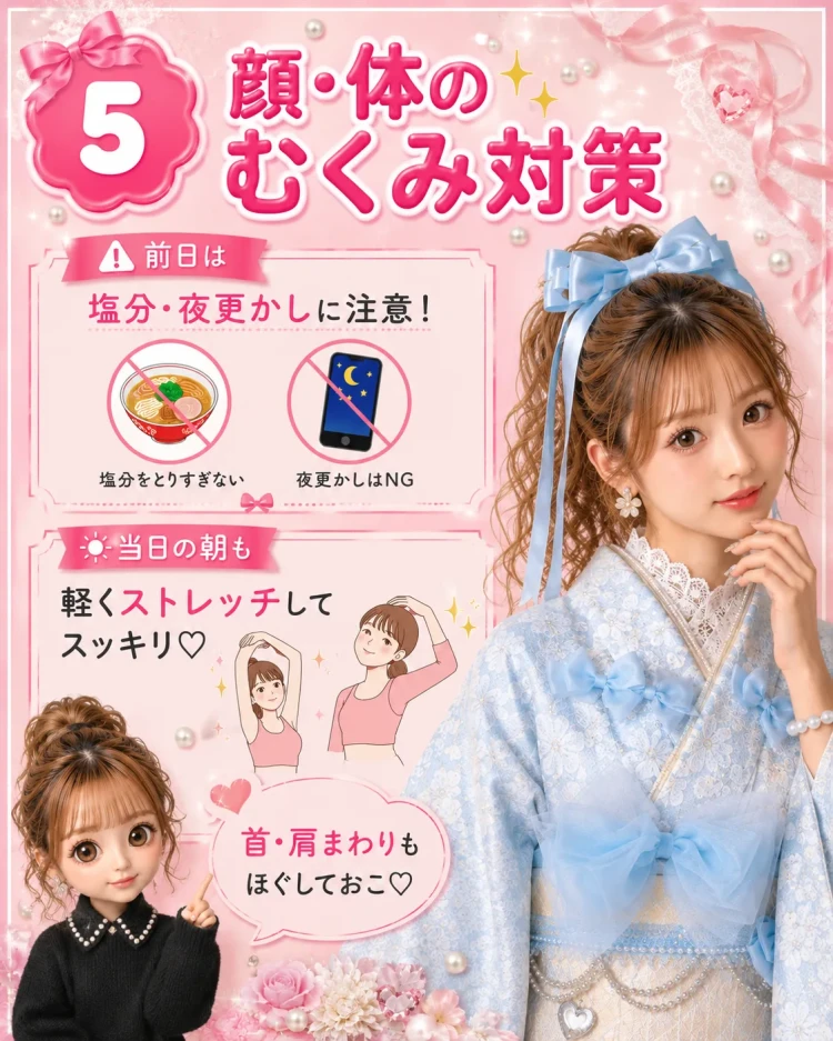 前撮り前に顔や体のむくみをとる