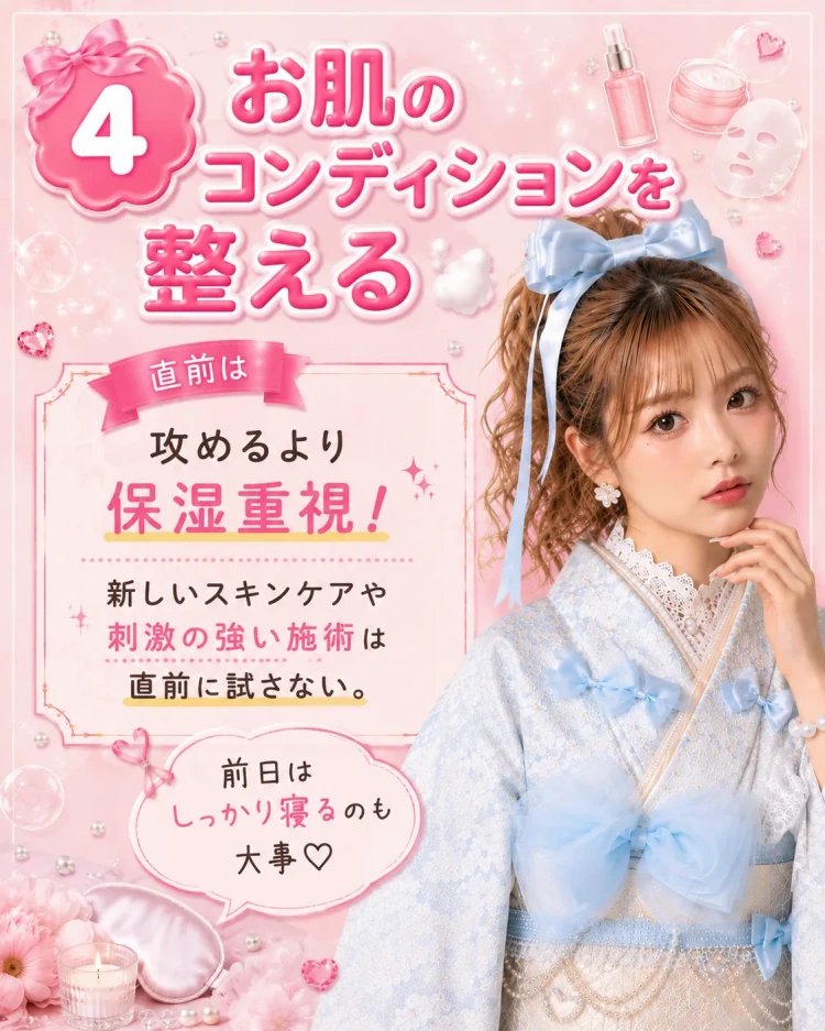 前撮り前にお肌のコンディションを整える