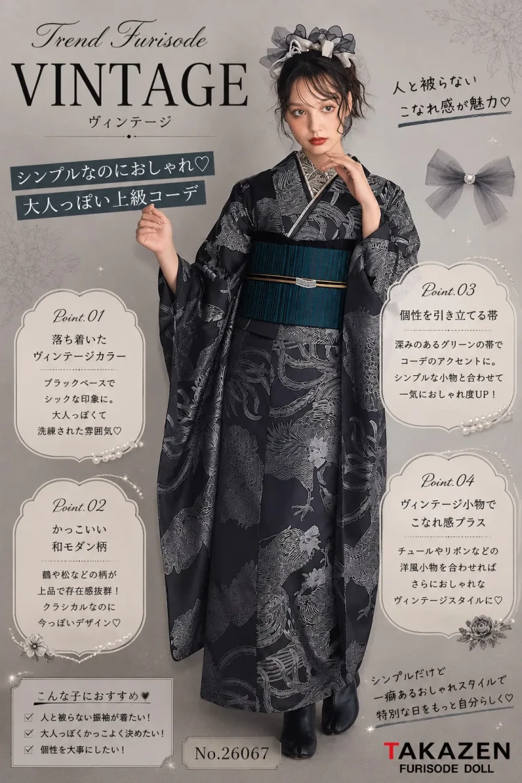 おしゃれヴィンテージ振袖