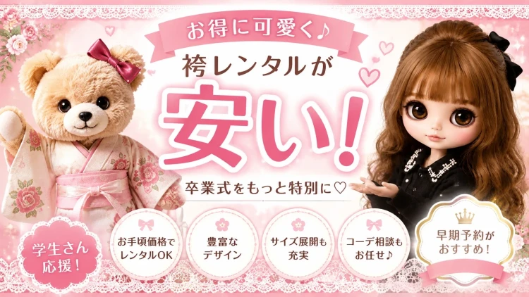 お得に可愛く♡袴レンタルをするならTAKAZEN堺店✨