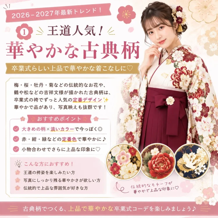 TAKAZEN橿原店本日のニュースは卒業式の袴はどんな柄が流行り？人気デザインをご紹介♡