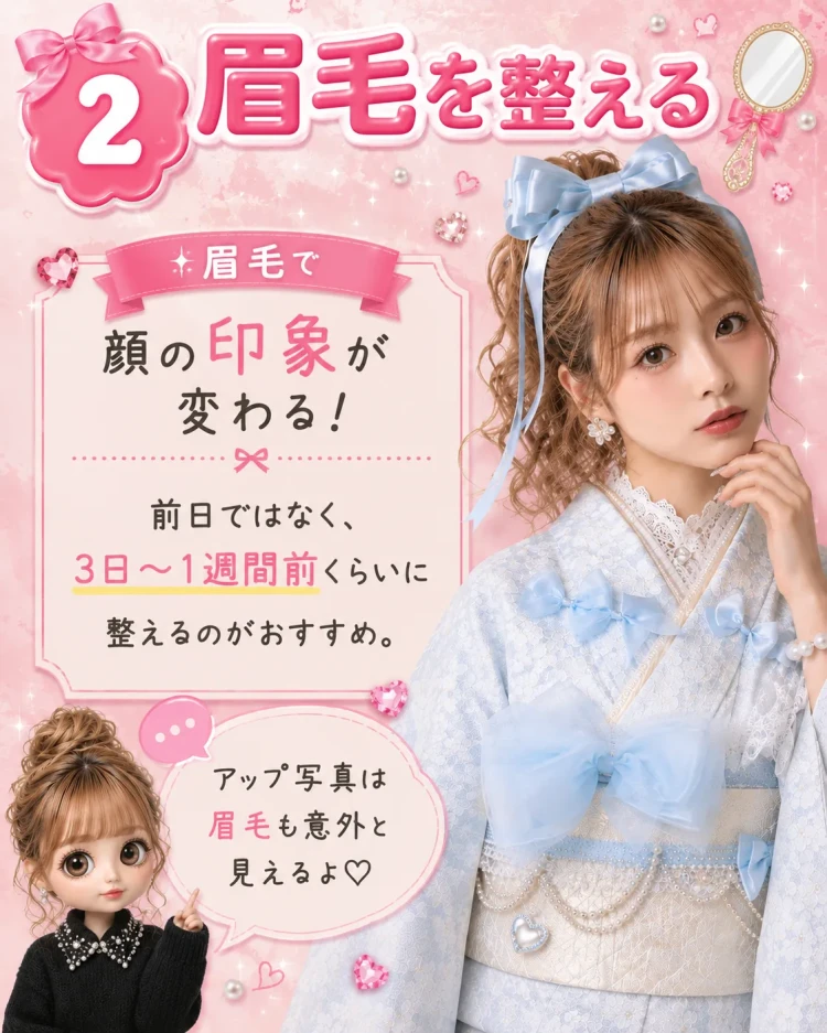前撮り前の美容で眉毛を整える