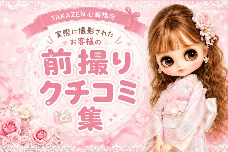 形に残る成人式をご家族みんなで😉実際に撮影されたお客様の口コミをご紹介♡
