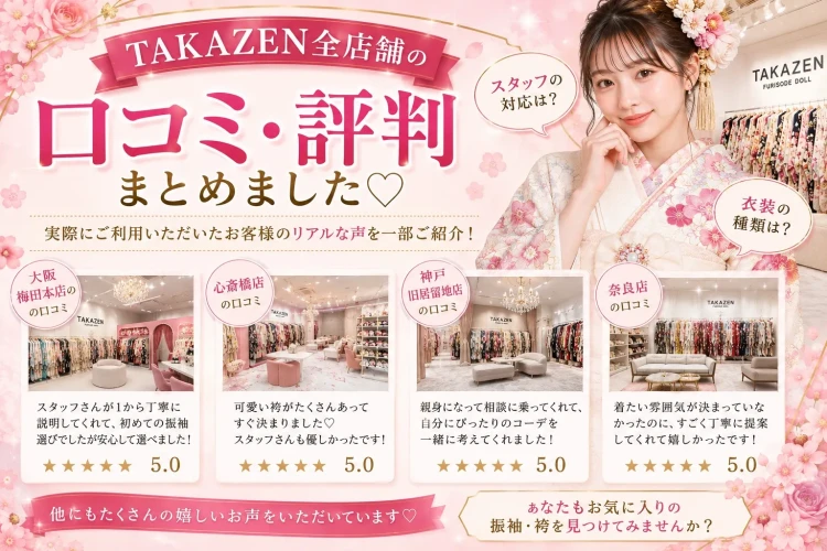 成人式　卒業式　TAKAZEN 袴レンタル