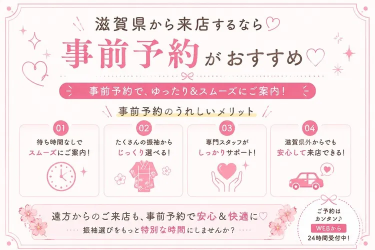 滋賀県でおすすめの振袖レンタルショップ