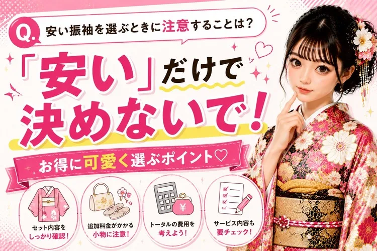 梅田で安い振袖ならTAKAZEN