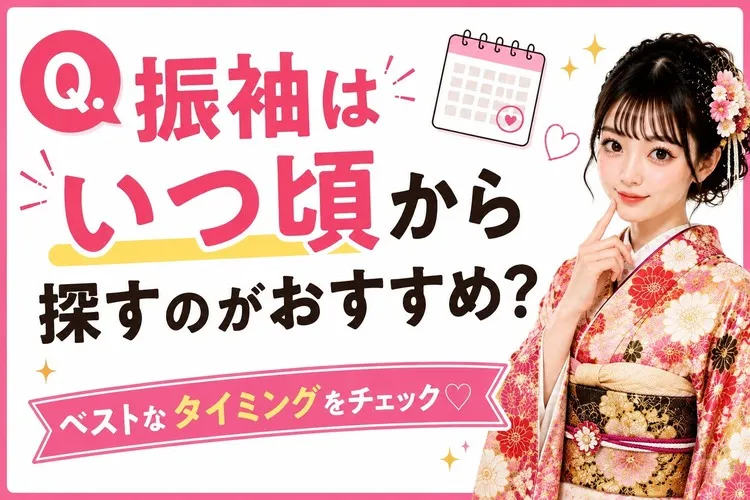 梅田で安い振袖ならTAKAZEN