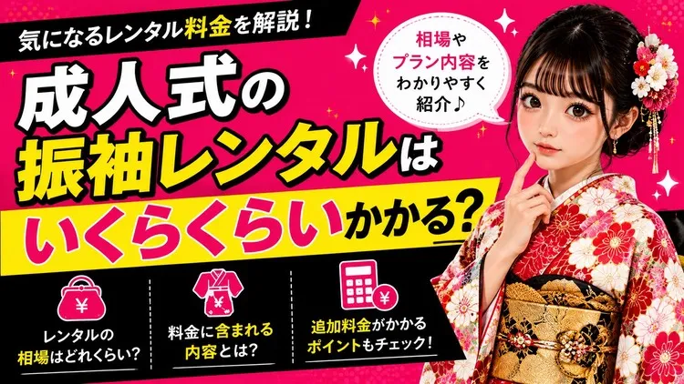 梅田で安い振袖ならTAKAZEN