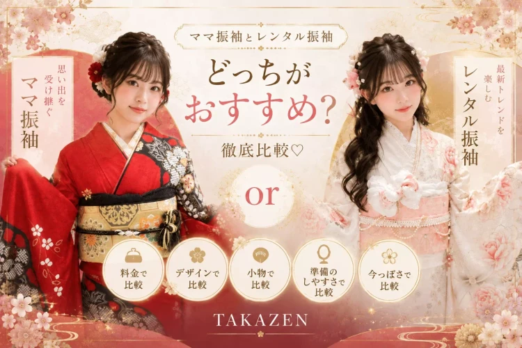 ‘‘ママ振orレンタル‘‘どっちがオススメ？メリット・デメリットの比較と解説♡