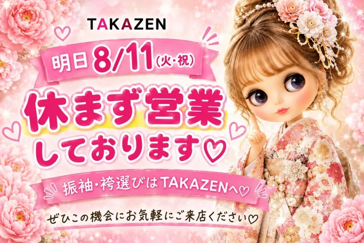 明日8月11日(火)は火曜日ですが TAKAZEN姫路店は通常営業しております💖