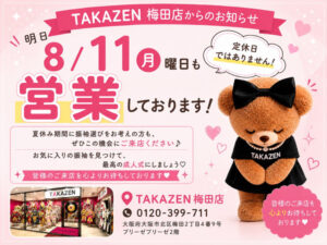 明日8月11日(火・祝)もTAKAZENへ♡ TAKAZENは8月11日(火・祝)も 休まず営業しております！