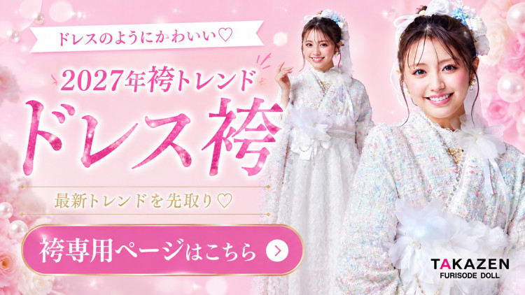 卒業式　TAKAZEN 袴レンタル