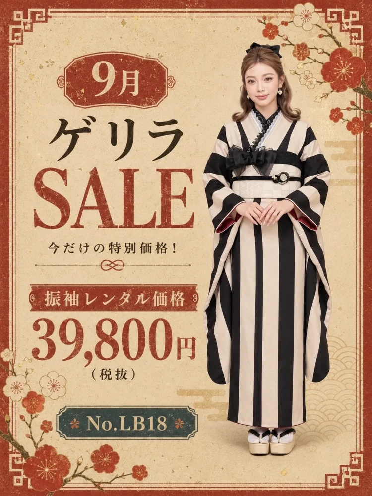 期間限定安カワキャンペーンのレトロ振袖