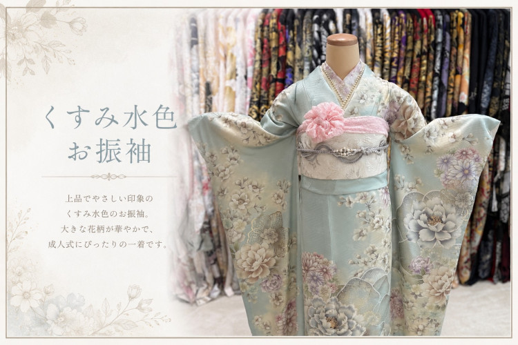 神戸市成人式いまっぽくすみ水色お振袖コーデのご紹介です♡
