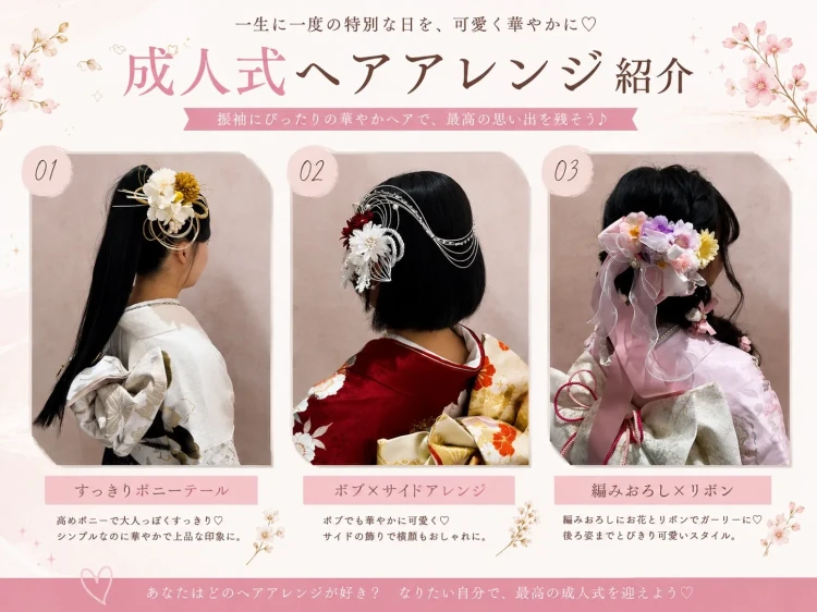 成人式ヘアアレンジお探しの方へ♡成人式の振袖ヘアアレンジのご紹介✨
