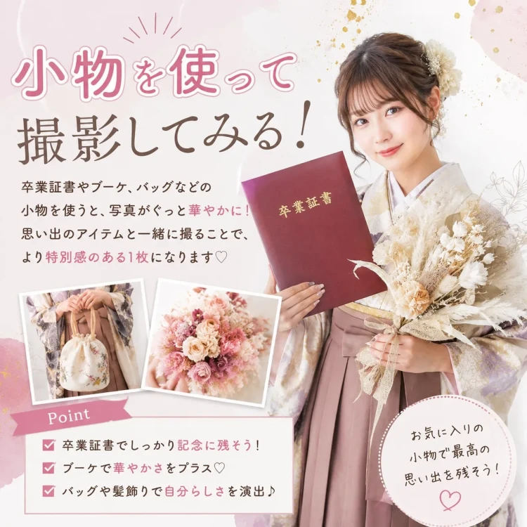 TAKAZEN橿原店のコラム。袴の写真を撮るコツ。
