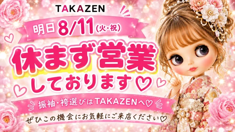 明日8月11日(火)は火曜日ですが TAKAZEN姫路店は通常営業しております💖