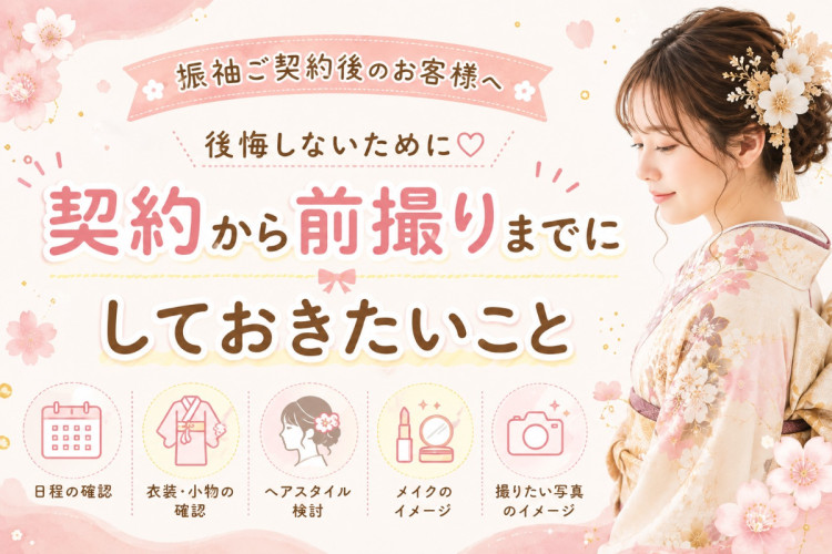 ❤️ご契約から前撮りまでにしておきたいこと5選❤️