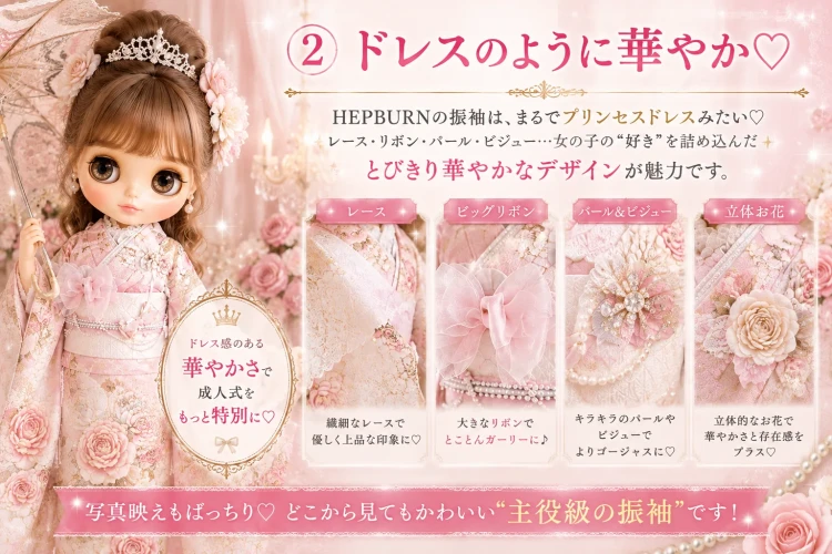 ドレスのように華やかなヘップバーンの振袖