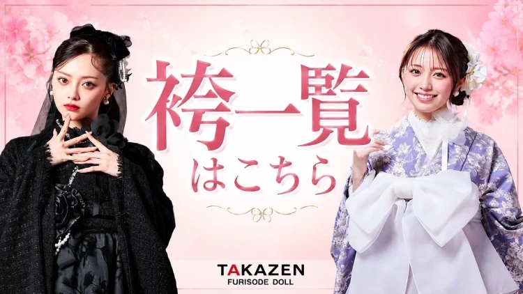 TAKAZEN東京表参道店Flagshipでレンタルしていただける袴一覧のご紹介