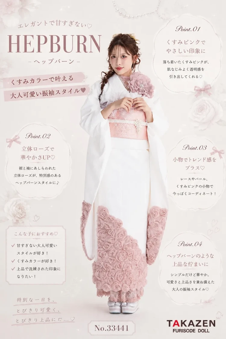 TAKAZENオリジナルのヘップバーン振袖